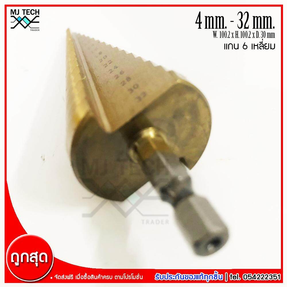MJ-Tech ดอกสว่านเจดีย์ ดอกสว่านทรงเจดีย์ ขนาด 4-32 มม. (แกน 6 เหลี่ยม)