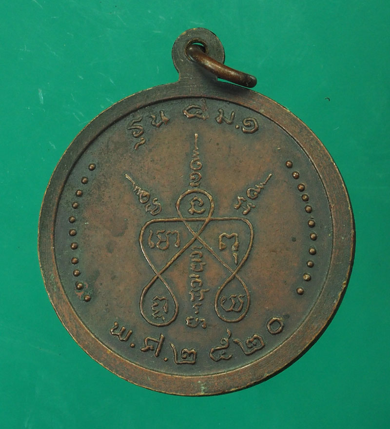 *29054 เหรียญหลวงพ่อบุดา วัดกลางชูศรีเจริยสุข ปี 2520 สิงห์บุรี 82