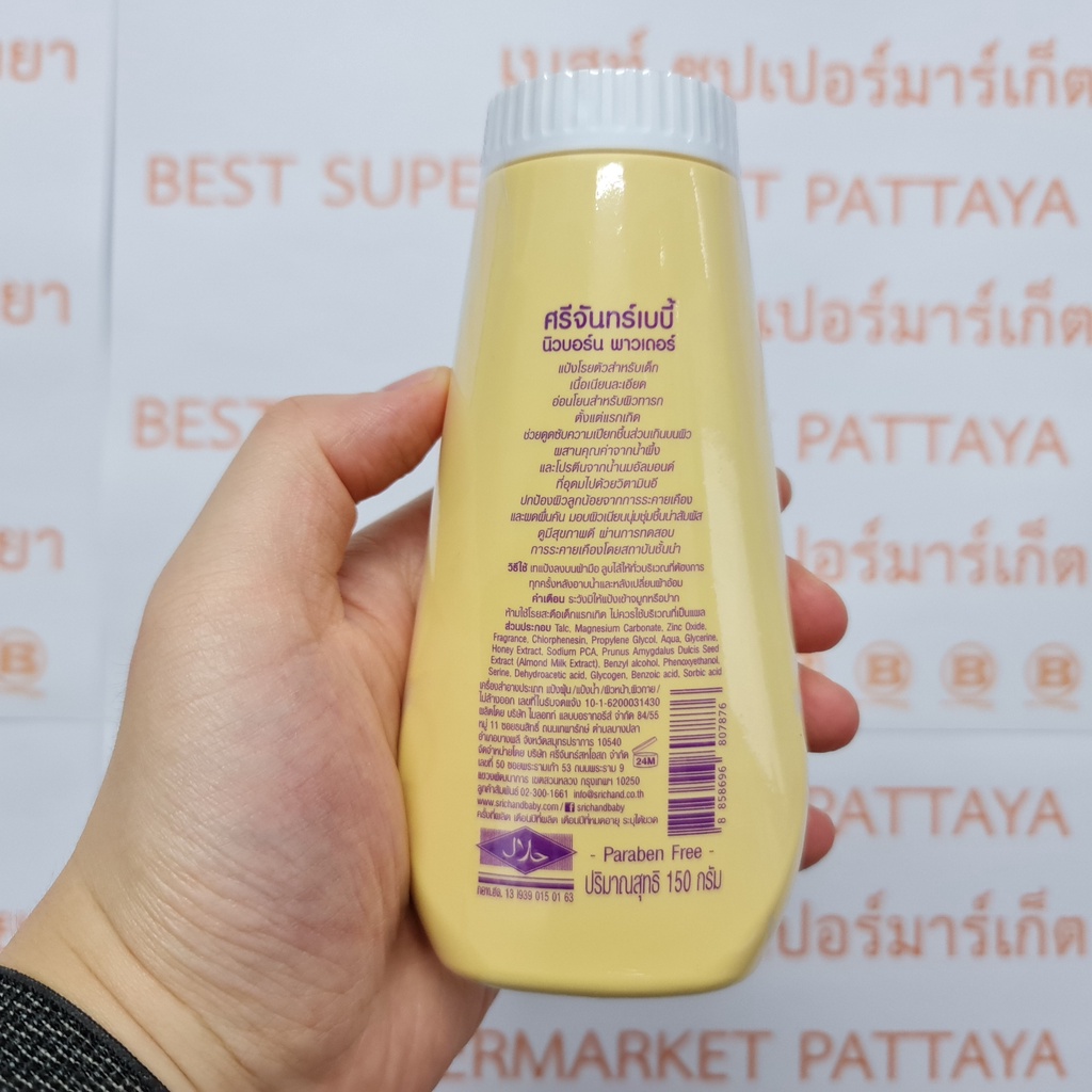 ศรีจันทร์เบบี้ นิวบอร์น พาวเดอร์ แป้งโรยตัวสำหรับเด็ก 150 กรัม Srichand Baby New Born Powder 150 g.