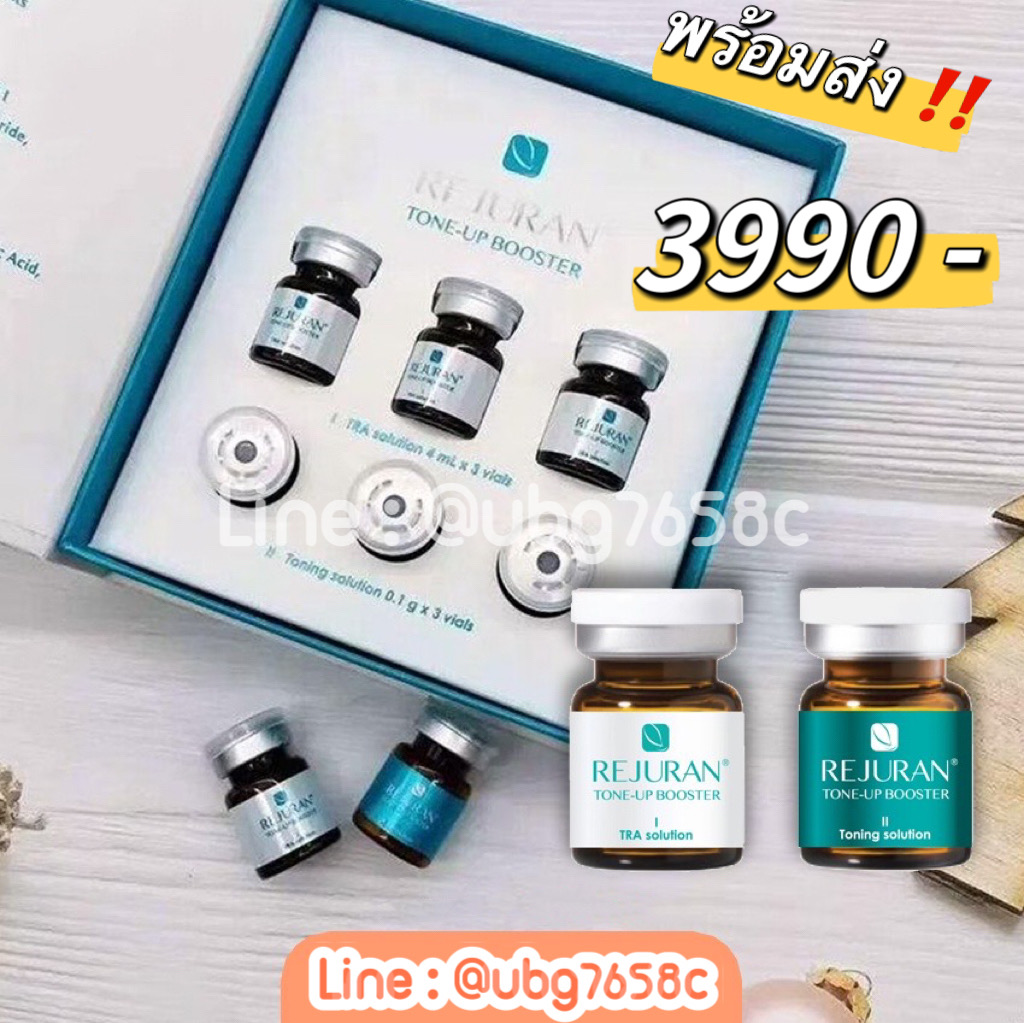 Rejurun tone up ปรับผิวให้ขาวใส เงาใส ฉ่ำเงา ยกกล่อง 3 คู่