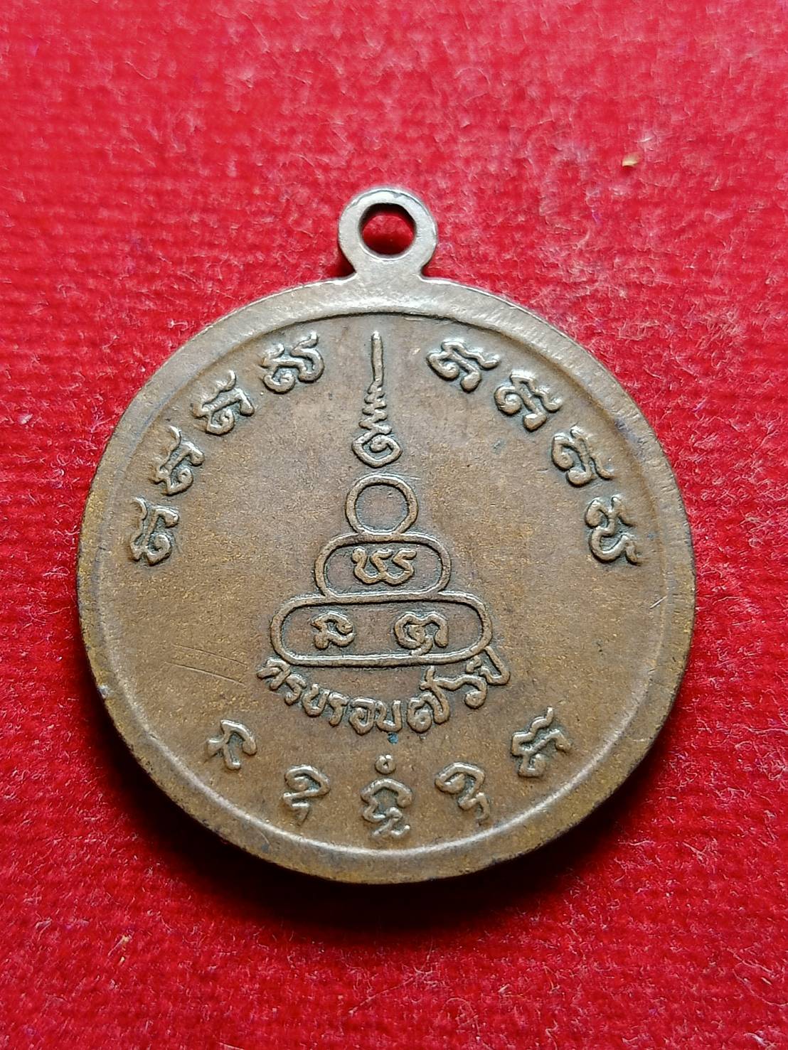 เหรียญหลวงพ่อทองมา วัดสว่างท่าสี จ.ร้อยเอ็ด (SKU-05341)