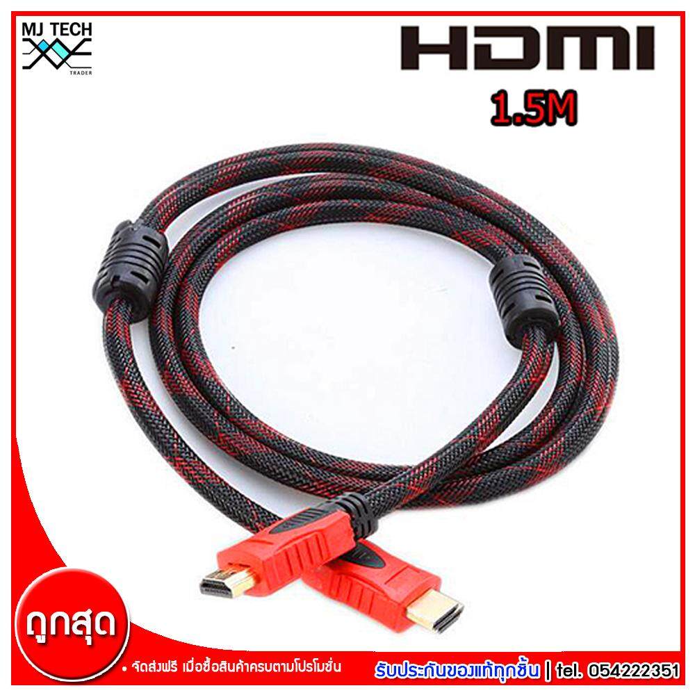 MJ-Tech สาย HDMI ชนิดถัก HDTV HD Cable มาตรฐาน V.1.4 สายทองแดงแท้ ความยาว 1.5 เมตร