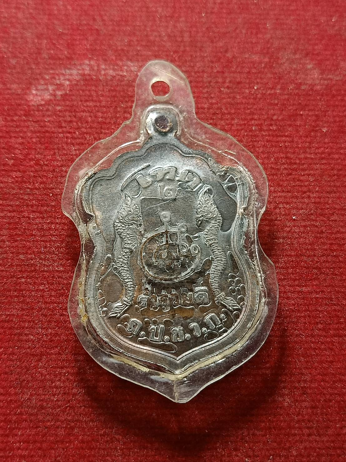 เหรียญหลวงพ่อนก วัดเขาบังเหย จ.ชัยภูมิ (SKU-08633)