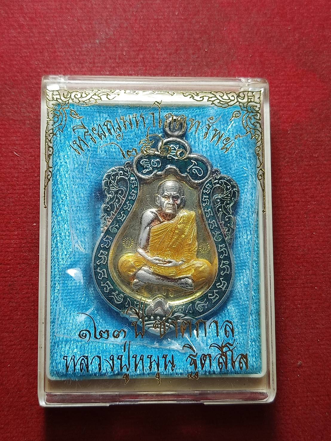 เหรียญมหาโภคทรัพย์ หลวงปู่หมุน วัดบ้านจาน จ.ศรีสะเกษ ปี 2560 พร้อมกล่อง (SKU-11038)