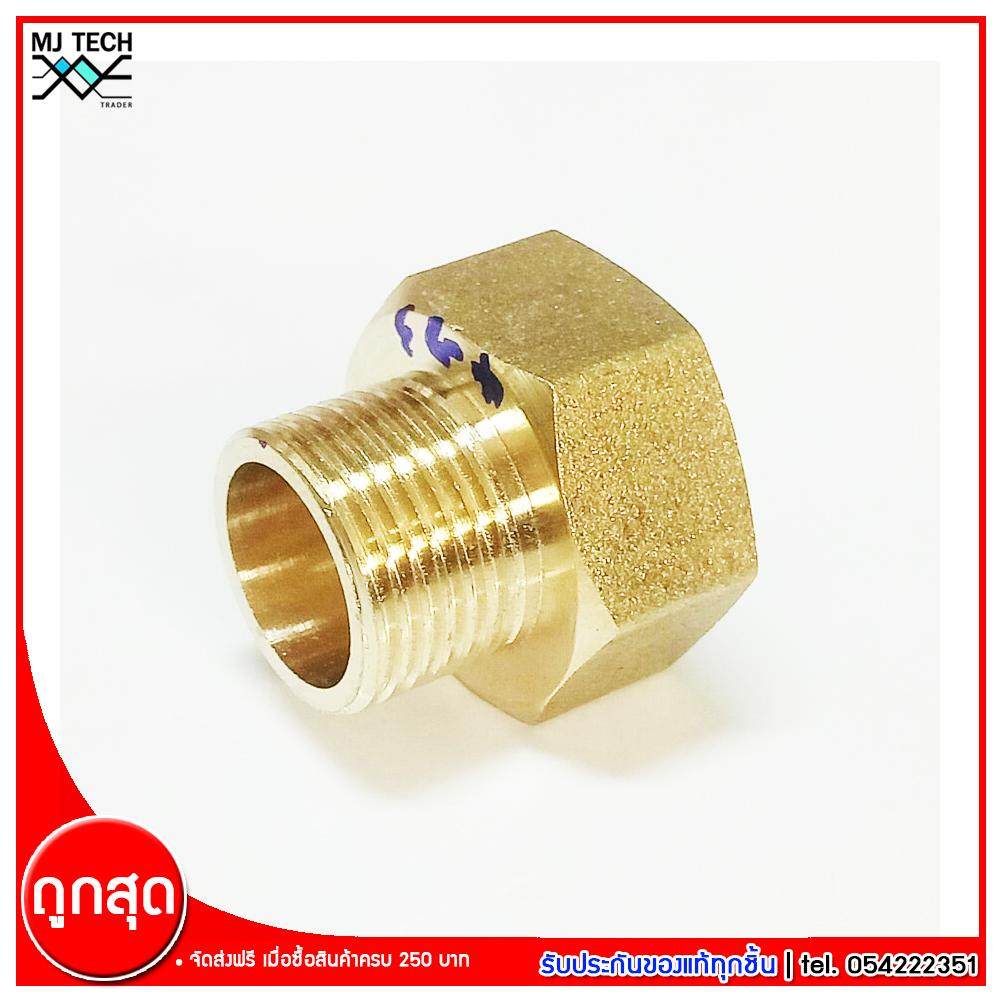 MJ-Tech ข้อต่อเกลียวใน 4 (1/2)หุน เกลียวนอก 3(3/8) หุน ข้อต่อทองเหลือง จำนวน 1 ชิ้น