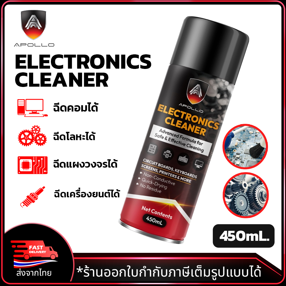 Apollo Electonic Cleaner APL-SY02 สเปรย์ทำความสะอาด แผงวงจร เอนกประสงค์ อิเล็กทรอนิกส์ กล้องวงจรปิด รถยนต์ แผงไฟฟ้า 450ml