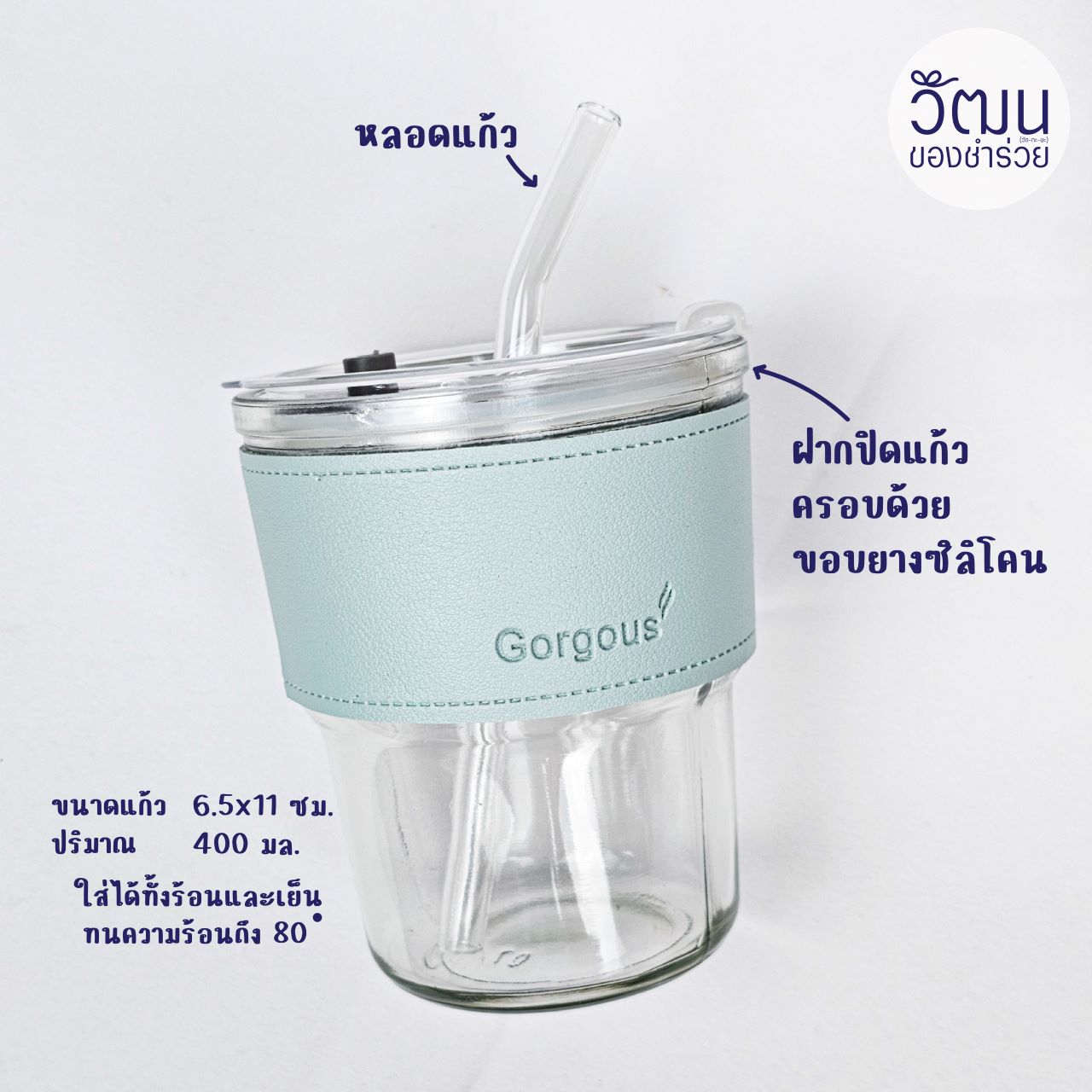 แก้วน้ำปลอกหนัง (ใส่กล่องขาว โบว์ทอง)