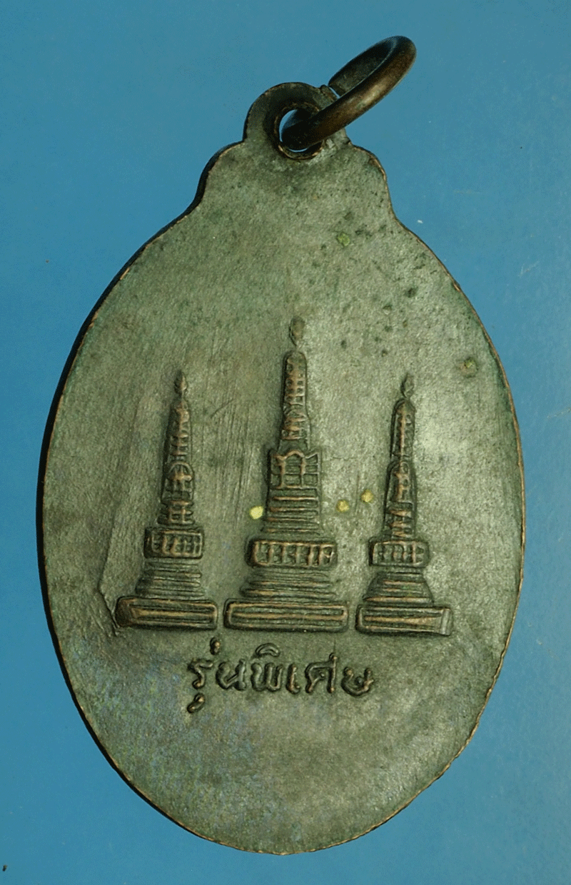 *27804 เหรียญหลวงพ่อเย็น วัดพระปรางค์มุนี สิงห์บุรี (หลวงพ่อกวย วัดโฆษิตรารามร่วมปลุกเสก) 82