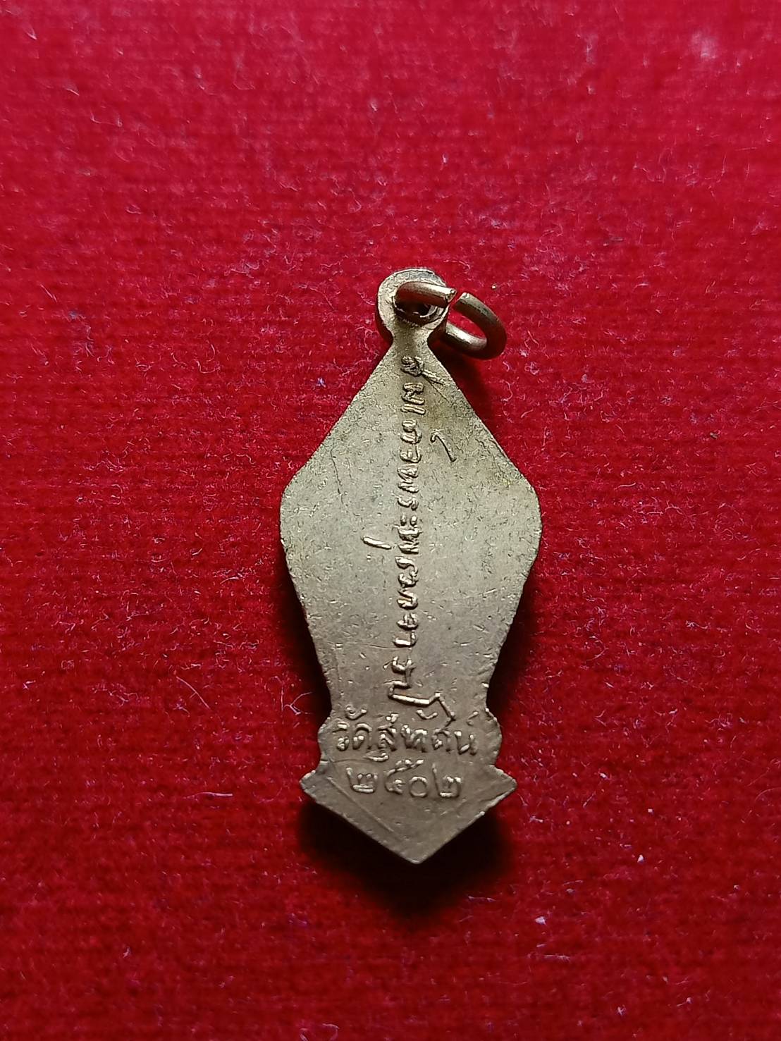 เหรียญพระพุทธ สมเด็จพระพุฒาจารย์เสงี่ยม วัดสุทัศน์ กทม. ปี 2502 (SKU-07619)