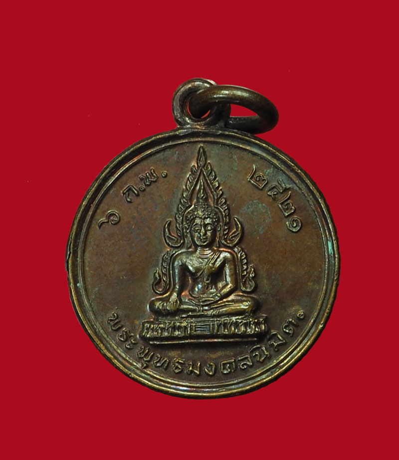 ขายแล้ว*31162 เหรียญพระพุทธมงคลนิมิตร วัดคะตึกเชียงมั่น ปี 2521 ลำปาง (หลวงพ่อเกษมเขมโก สุสานไตรลักษณ์ ลำปาง ปลุกเสก) 70