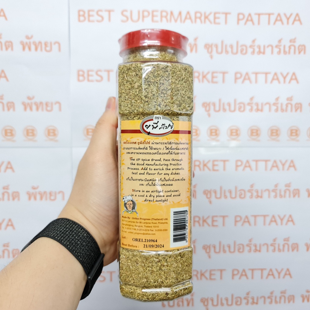 ยูพี สไปซ์ ใบออริกาโน 170 กรัม UP Spice Oregano Leaves 170 g.