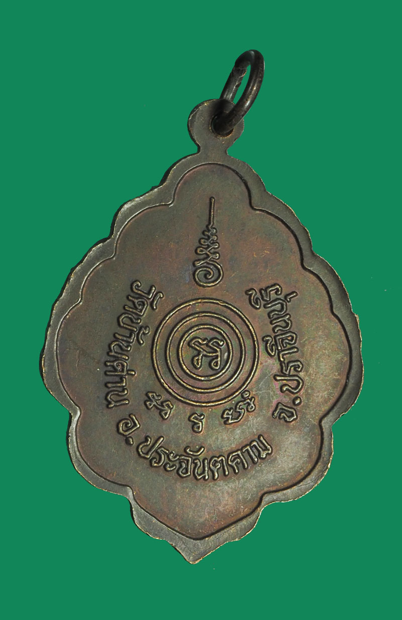 *32663 เหรียญหลวงพ่อเอีย วัดบ้านด่าน ปราจีนบุรี ไม่ทราบปีสร้าง 48