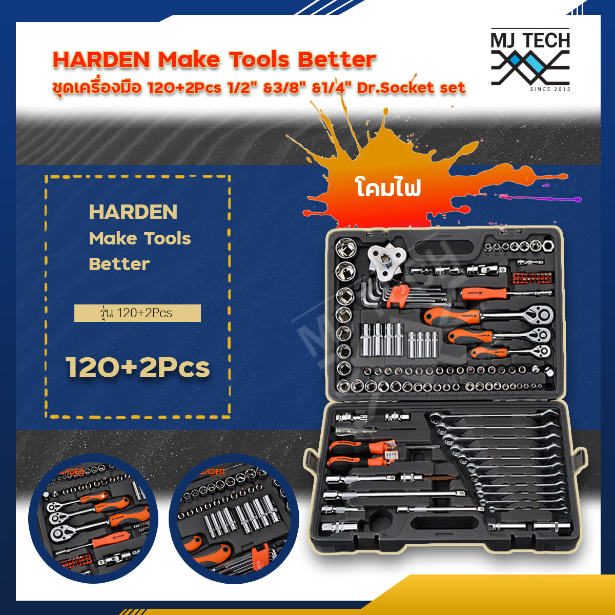 HARDEN ชุดเครื่องมือ Make Tools Better รุ่น 120+2Pcs 1/2" &3/8" &1/4" Dr.Socket Set