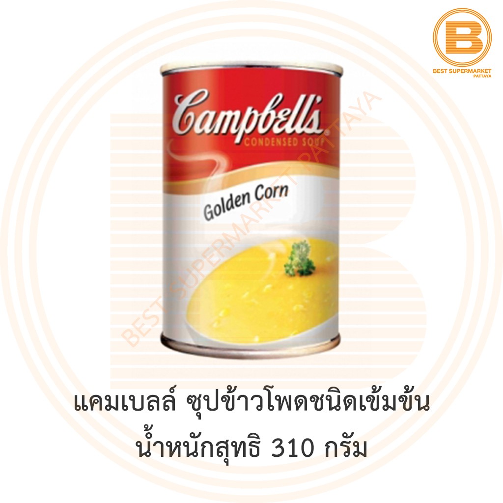 แคมเบลล์ ซุปข้าวโพดชนิดเข้มข้น น้ำหนักสุทธิ 305 กรัม Campbell's Condensed Soup Golden Corn 310 g.