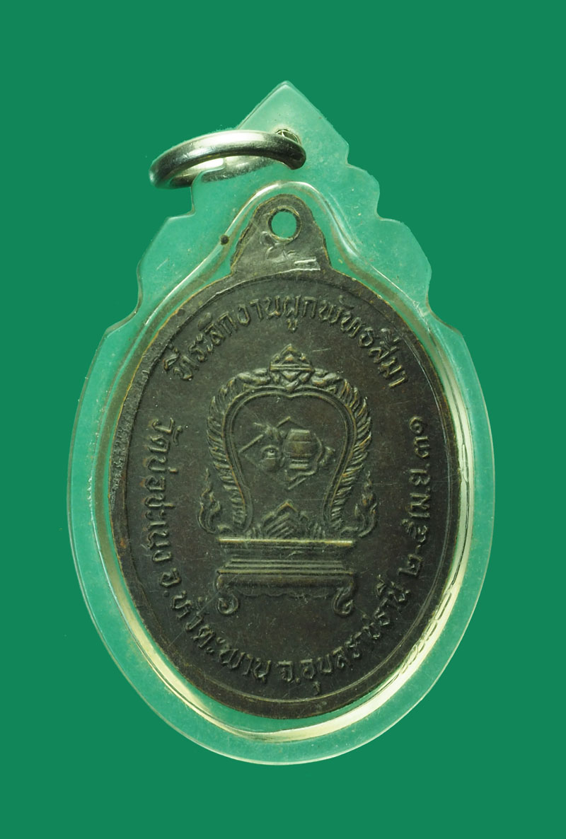 *31829 เหรียญหลวงปุ่ขาว วัดถ้ำกลองเพล ออกวัดบ่อชะเนง อุบลราชธานี 93