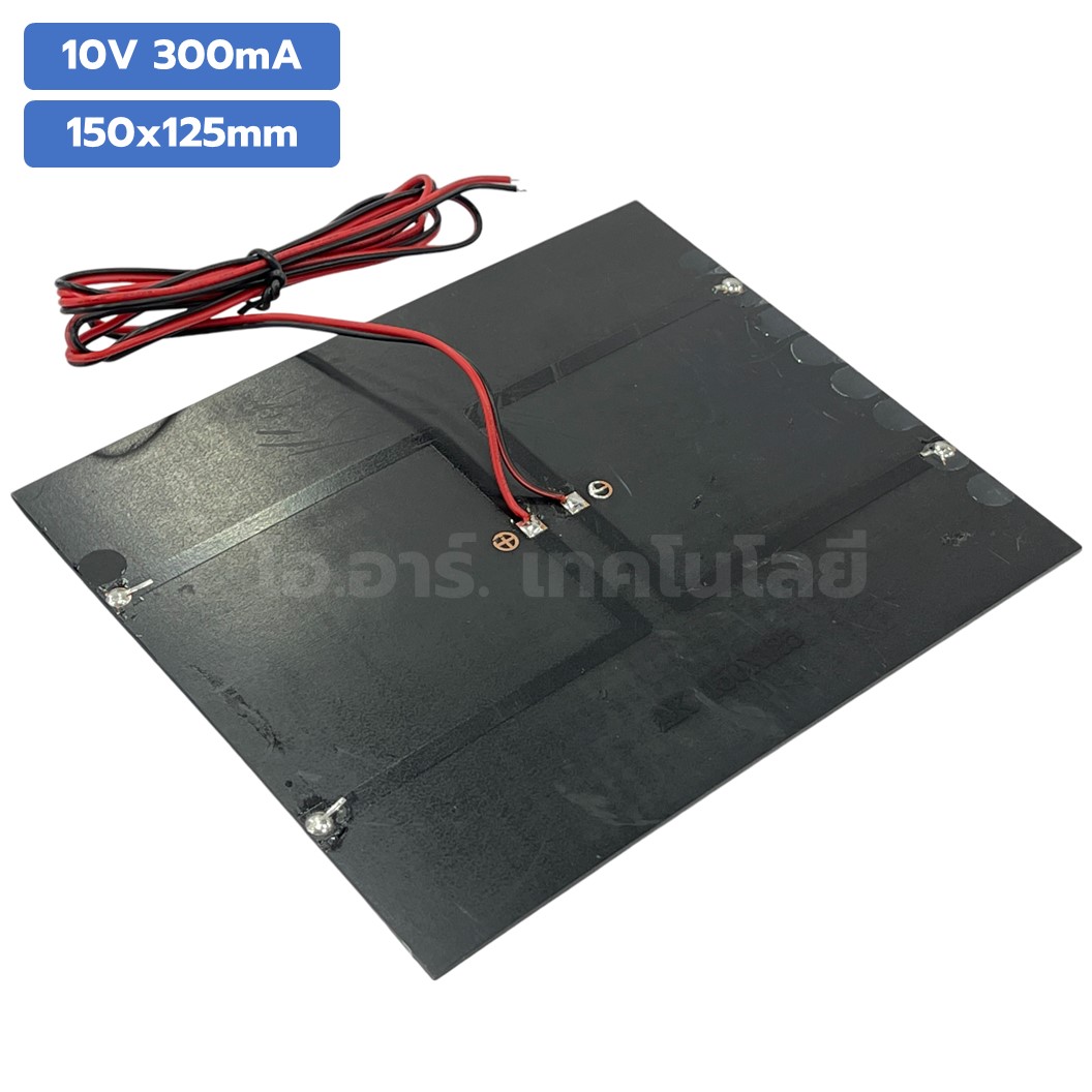 แผงโซล่าเซลล์ ขนาด 150x125mm 10VDC 300mA Solar cell with cable แผ่นโซล่าเซลล์ พร้อมสาย พลังงานแสงอาทิตย์ STEM สำหรับงานประดิษฐ์ การทดลอง