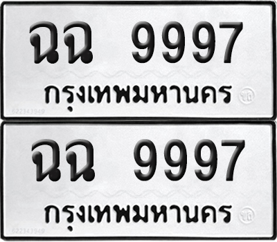 PAITABIEN 9997 ทะเบียน ฉฉ 9997 (new)