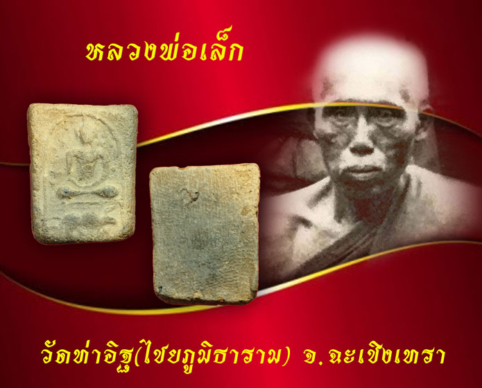 ขายแล้ว*35400 พระหลวงพ่อเล็ก วัดท่าอิฐ พิมพ์ปีฉลู พ.ศ. 2484 เนื้อดิน ฉะเชิงเทรา 25
