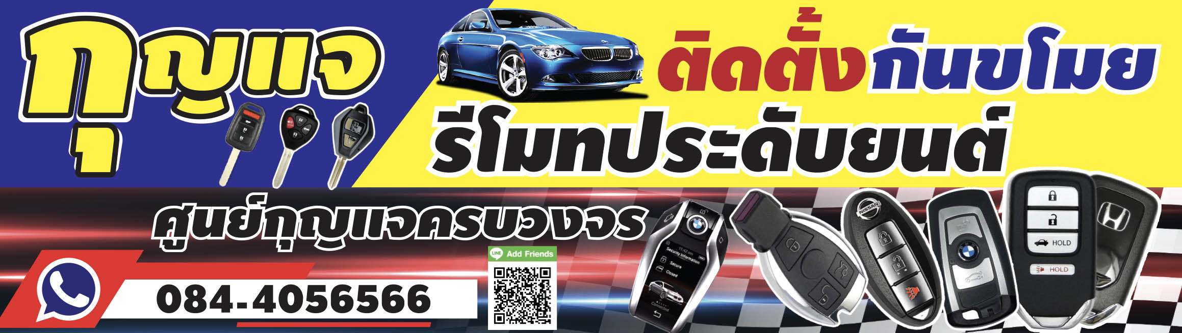 กุญแจรีโมทรถยนต์