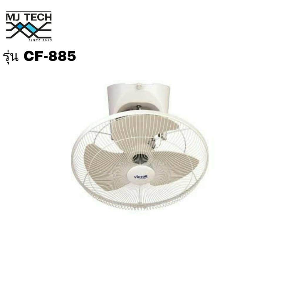 พัดลมโคจร 18'' VICTOR รุ่น CF-885
