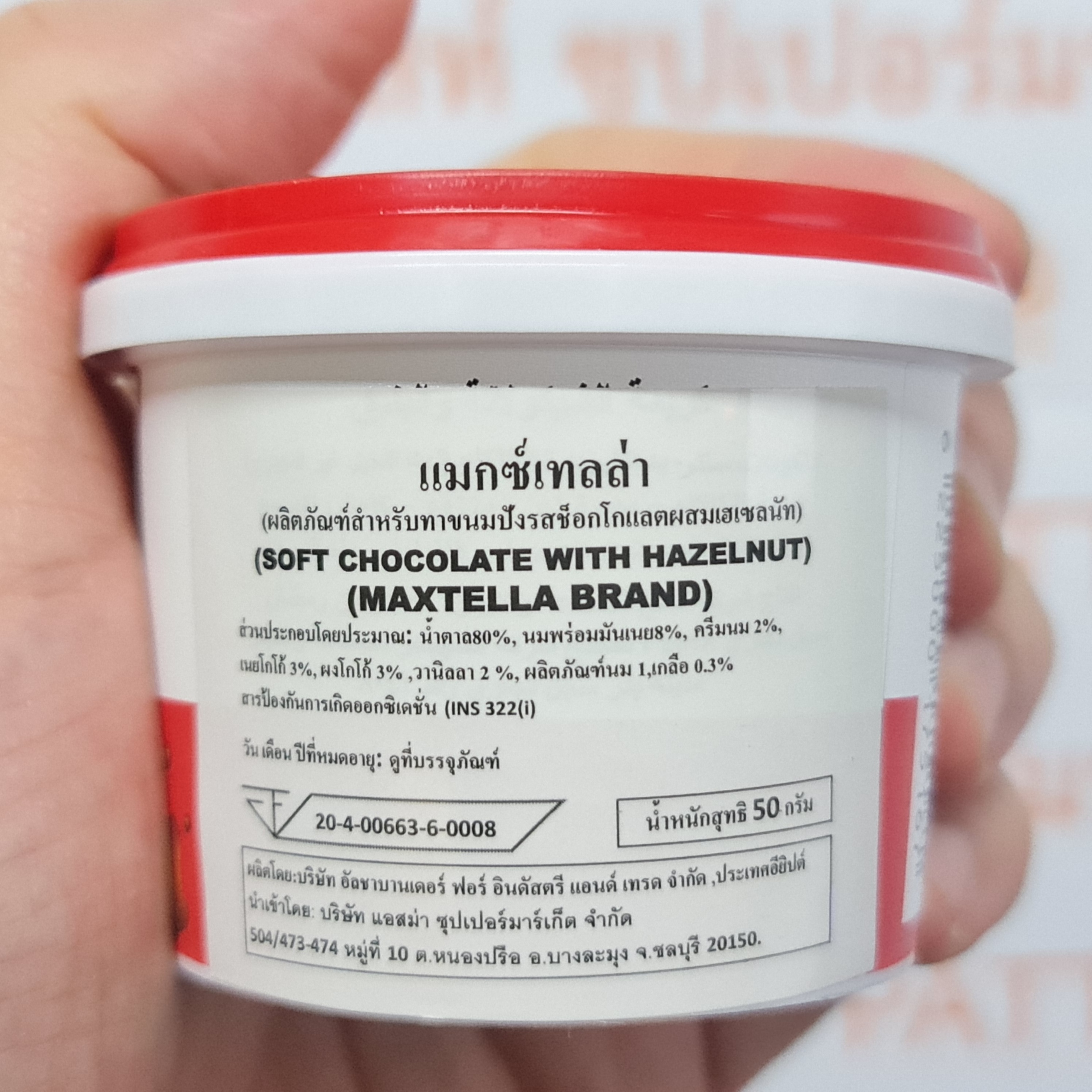 แม็กซ์เทลล่า ช็อกโกแล็ตผสมเฮเซลนัท 50 กรัม Maxtella Soft Chocolate with Hazelnut 50 g.