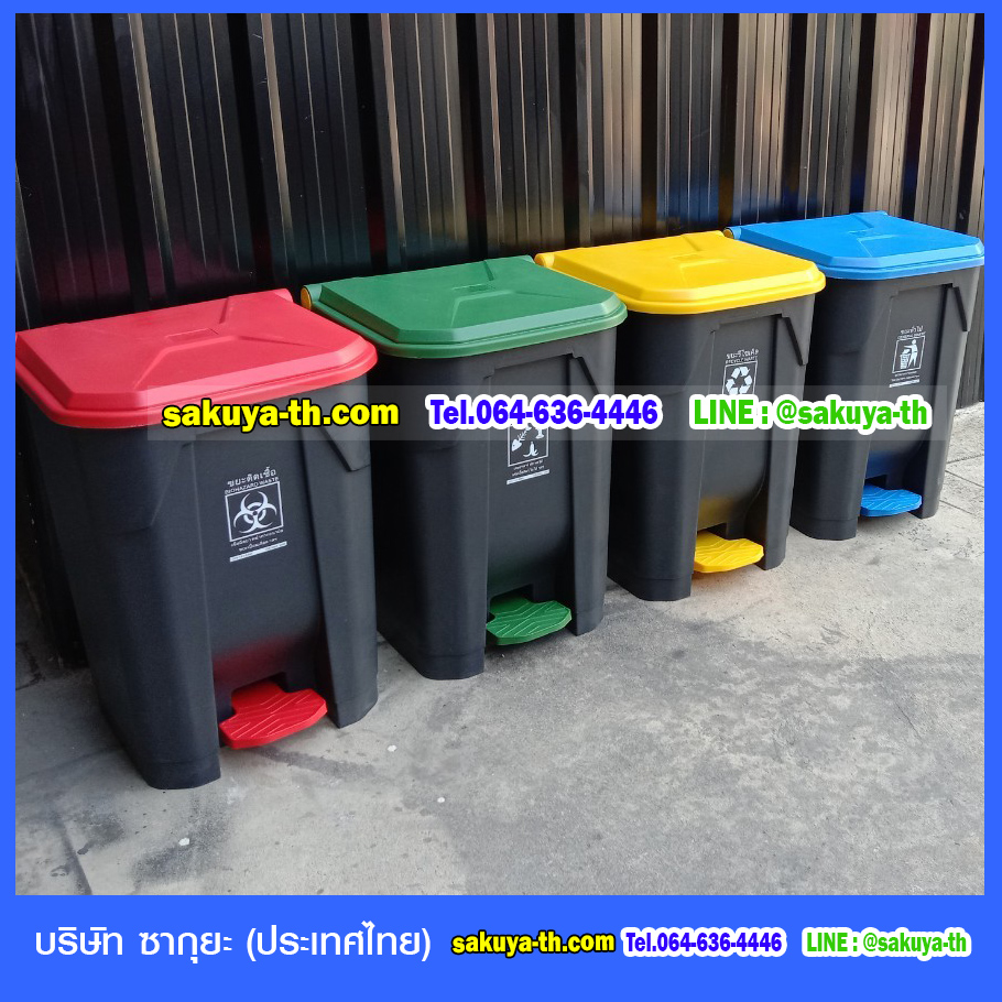 ถังขยะ,ถังขยะเทศบาล,ถังขยะแยกประเภท,ถังขยะทรงกลม,ถังขยะพลาสติก,ที่ใส่ขยะ,ถังขยะแบบเหยียบ,ถังขยะใหญ่