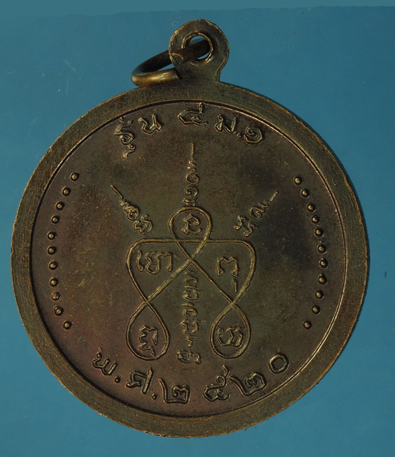 *28203 เหรียญหลวงปู๋บุดดา วัดกลางชูศรีเจริญสุข ปี 2520 สิงห์บุรี 82