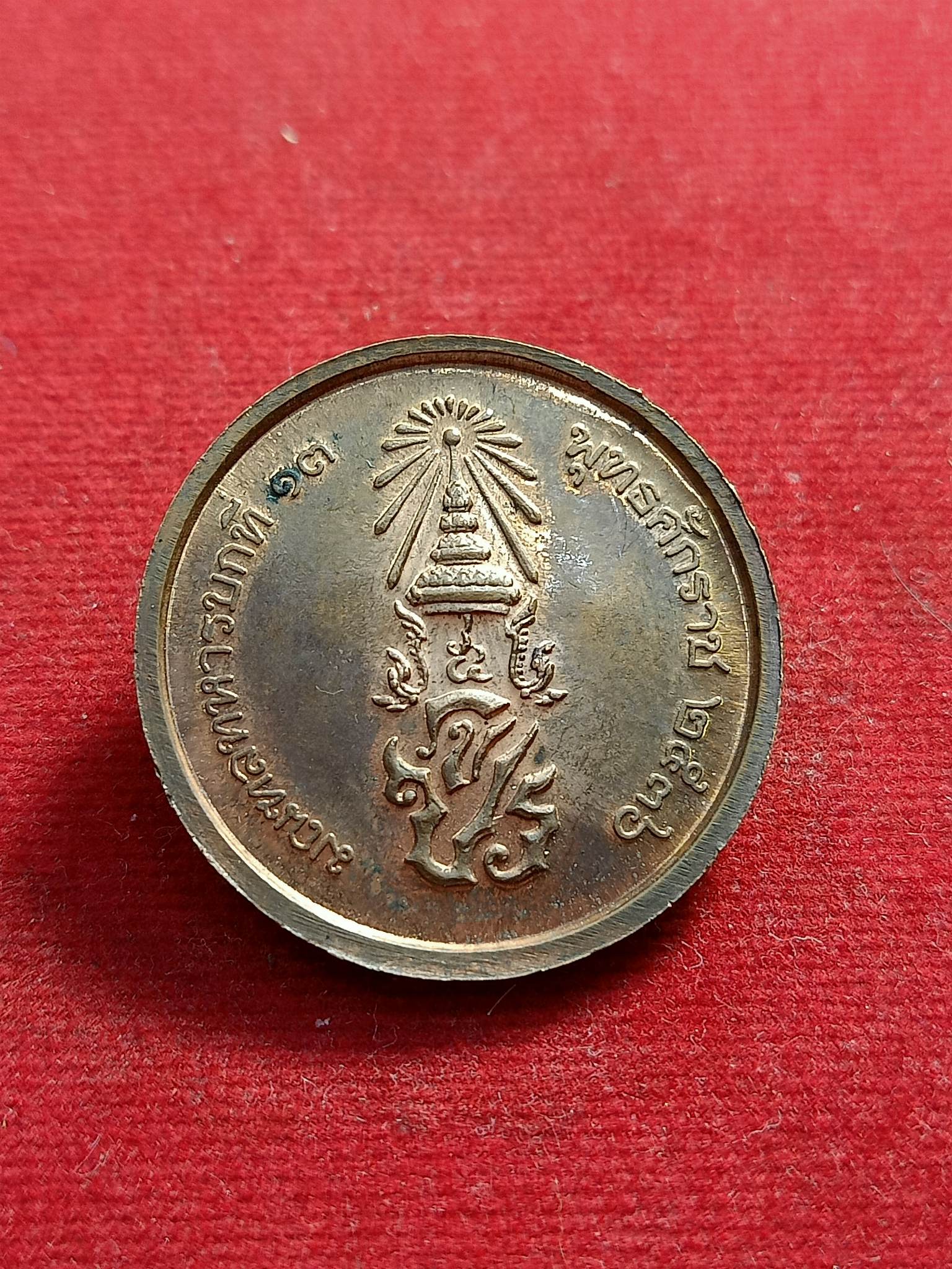 เหรียญ ร.5 หลัง จปร มณฑลทหารบกที่ 13 จ.ลพบุรี ปี36 (SKU-01010)