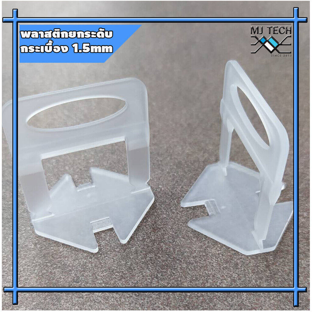MJ-tech พลาสติก ยกระดับ กระเบื้อง ตัวปรับระดับ กระเบื้อง tile levelertile leveler SGL 2-2 100 ตัว ( 1 มม เเละ 1.5 มม )