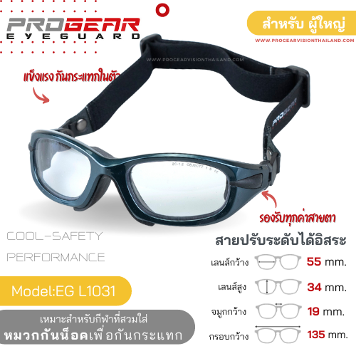 แว่นกีฬา Progear Eye Guard L1031 Shinny Mattallic Black สำหรับผู้ใหญ่