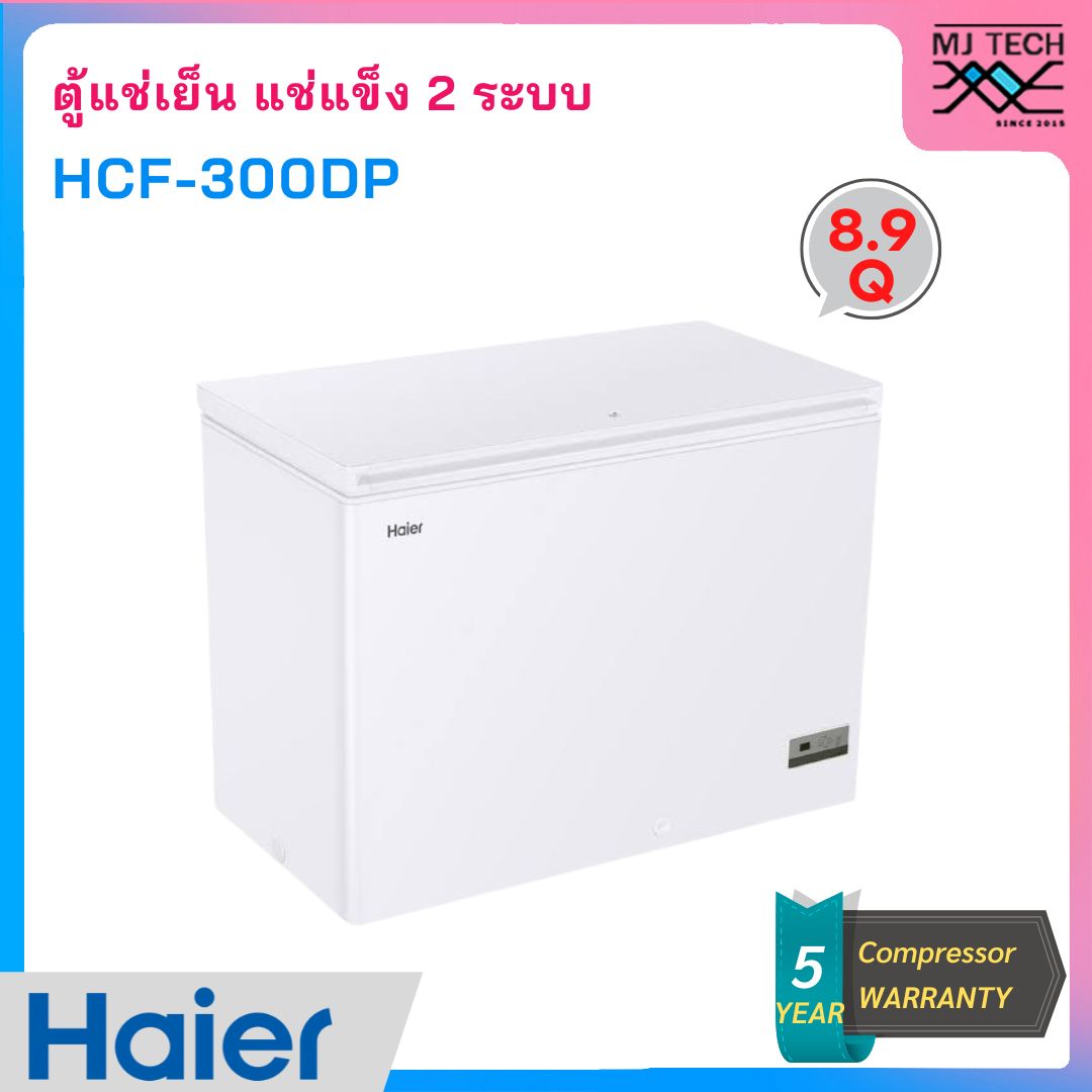 Haier ตู้แช่แข็งฝาทึบ 2 ระบบ ขนาด 251 ลิตร 8.9 คิว รุ่น HCF-300DP