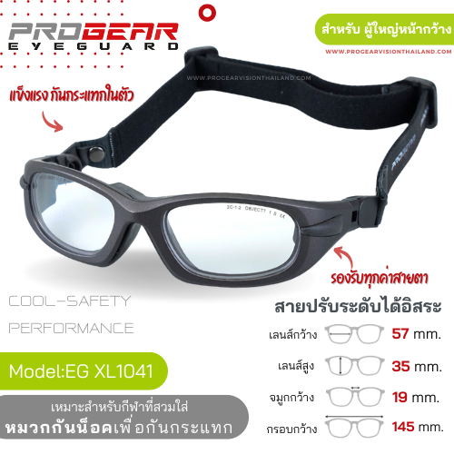 แว่นกีฬา Progear EyeGuard XL1041 Matte Black สำหรับ ผู้ใหญ่หน้ากว้าง