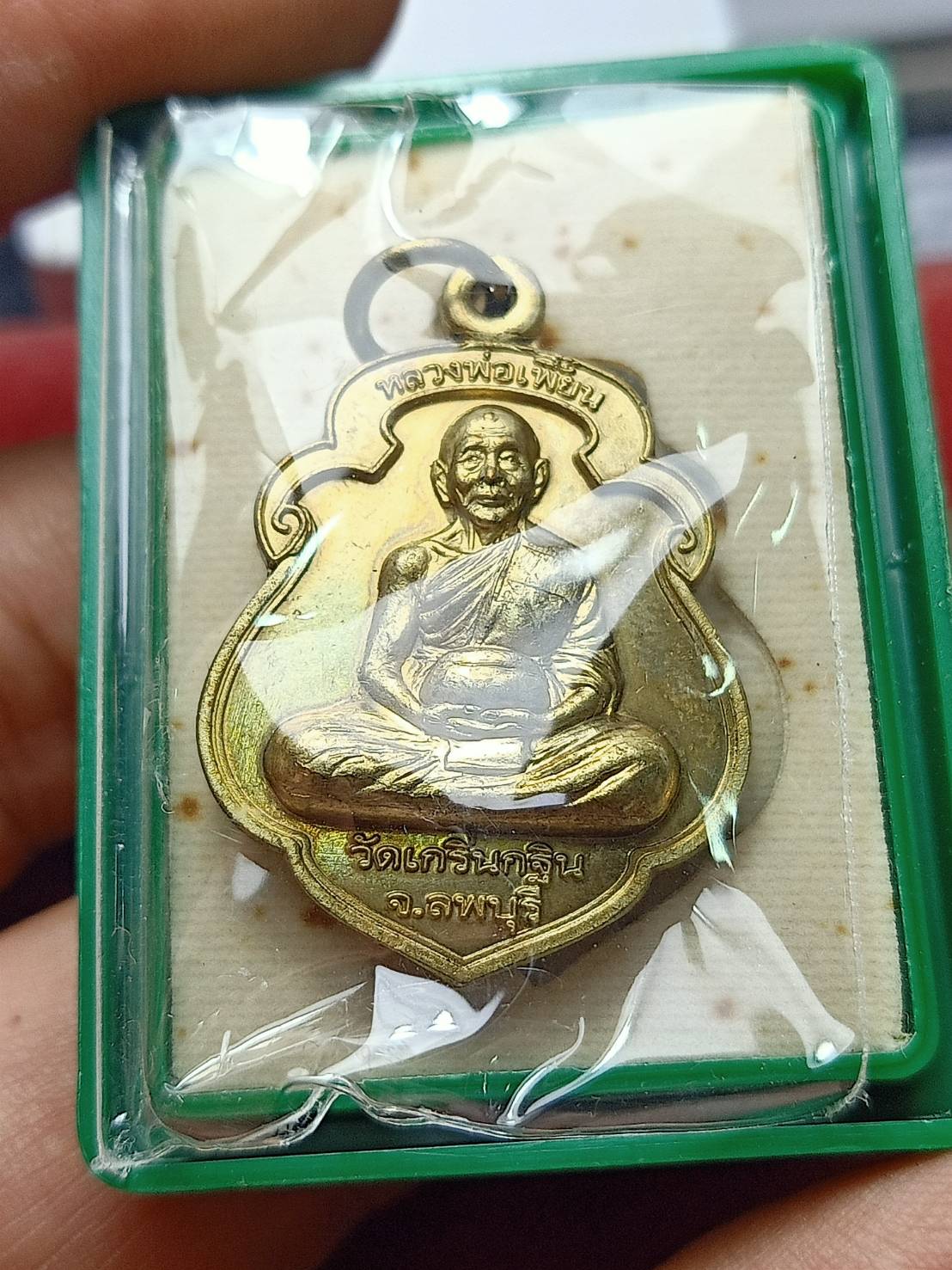 เหรียญหลวงพ่อเพี้ยน รุ่นสร้างอาการผู้ป่วย สถานีอนามัยบ้านเกริ่นกฐิน จ.ลพบุรี พร้อมกล่อง (SKU-07679)