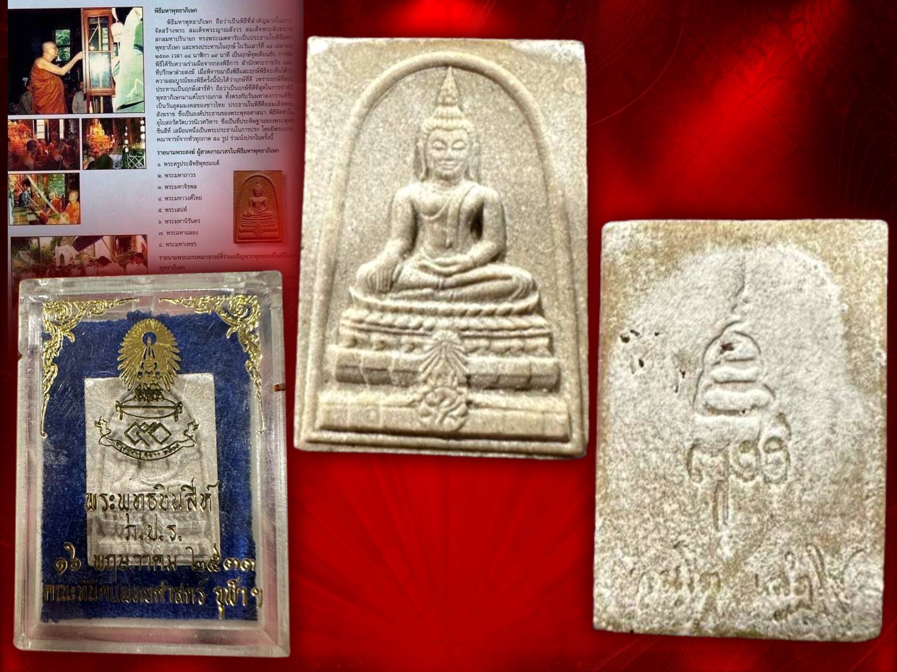 พระพุทธชินสีห์ ภปร.(สมเด็จทันโต) ผสมมวลสารมหามงคลพระทนต์ในหลวง ร.9 ปี 2533 พิมพ์เล็ก กล่องครบถ้วน