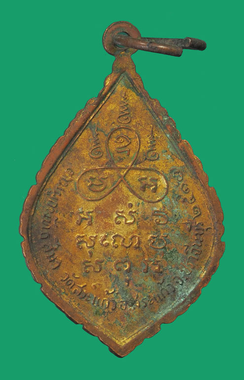 *33794 เหรียญหลวงพ่อทอง วัดสระแก้ว ปี 2517 สระแก้ว เนื้อทองแดงกระหลั่ยทอง 80