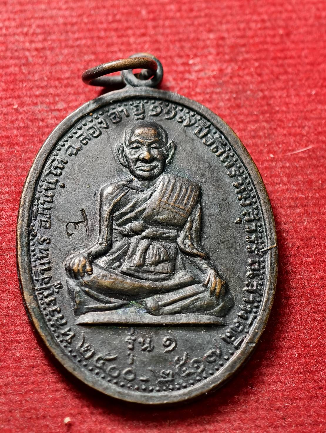 เหรียญรุ่นแรกหลวงปู่จันทร์ อภินันโท วัดพรหมสุวรรณสามัคคี กรุงเทพฯ ปี 2517 (SKU-13776)