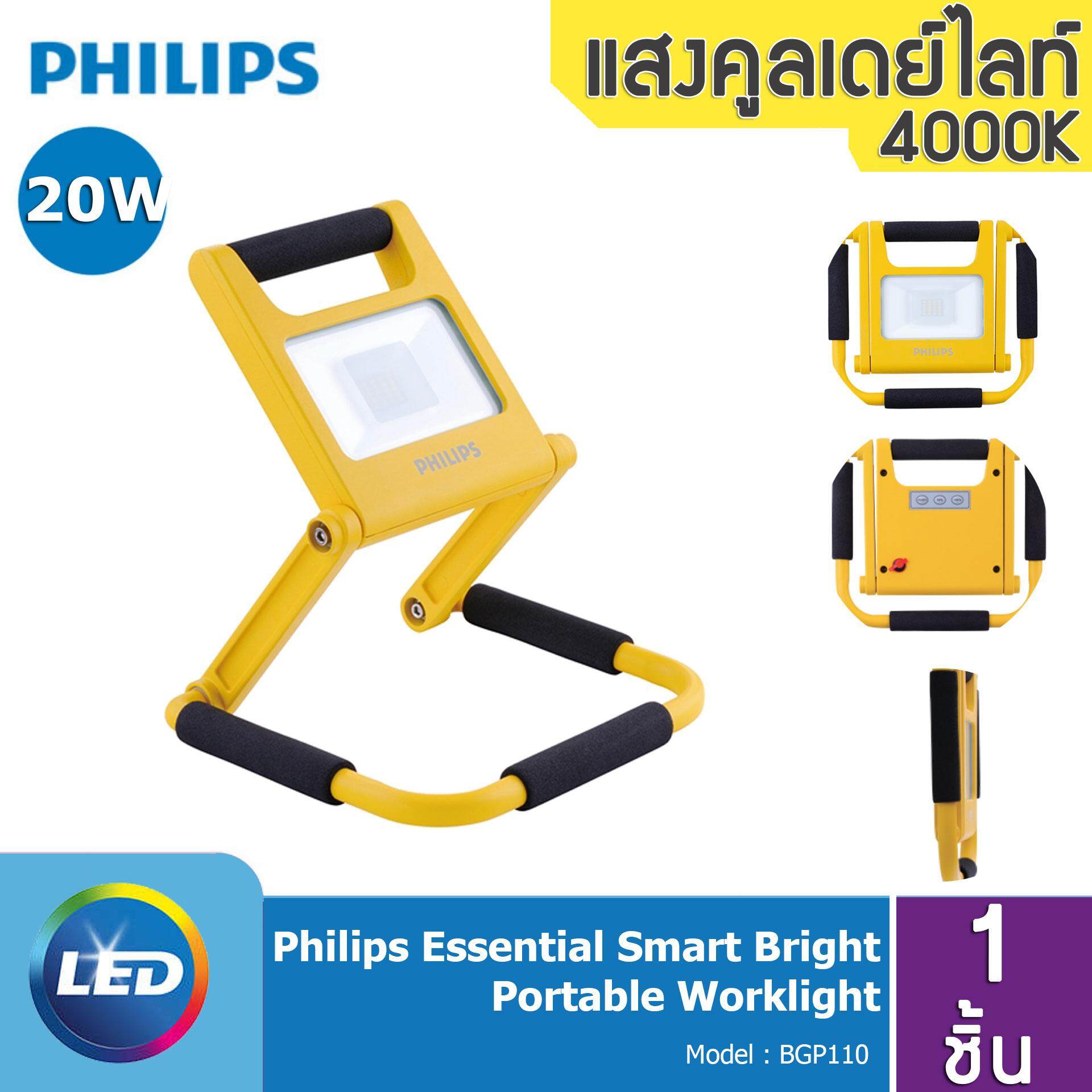 Philips Floodlight LED โคมไฟ แบบพกพา ขนาด 20 วัตต์ แสง 4000K รุ่น BGP110 (ส่งฟรีทั่วไทย)