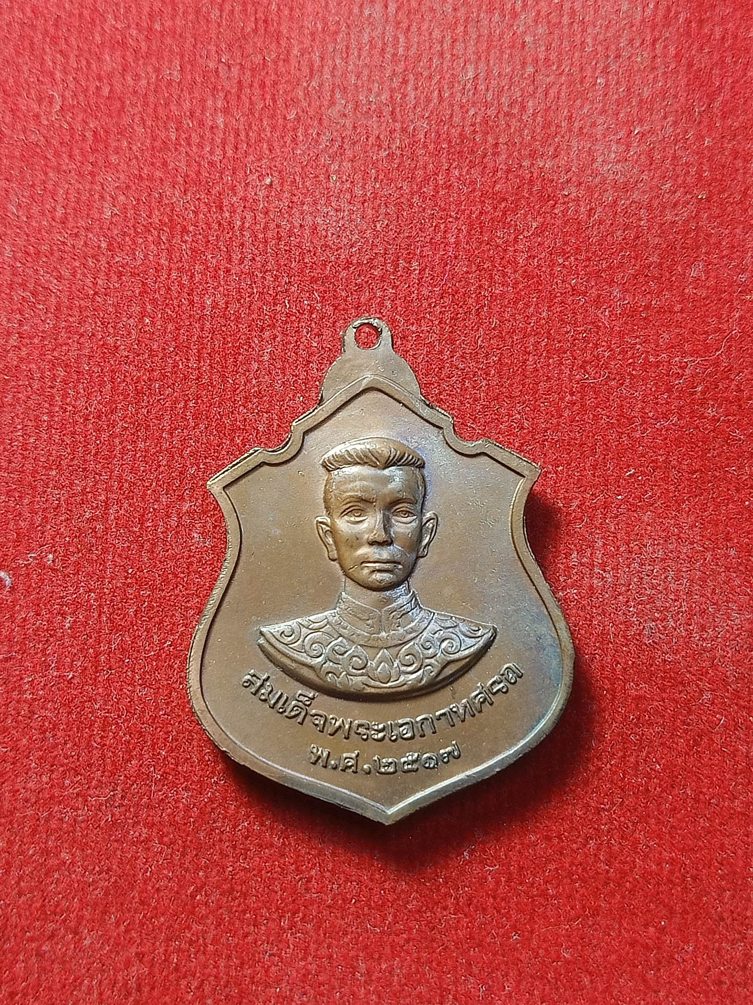 เหรียญสมเด็จพระนเรศวร หลังพระเอกาทศรถ ปี 2517 กองทัพภาคที่ 3 สร้าง (SKU-02371)