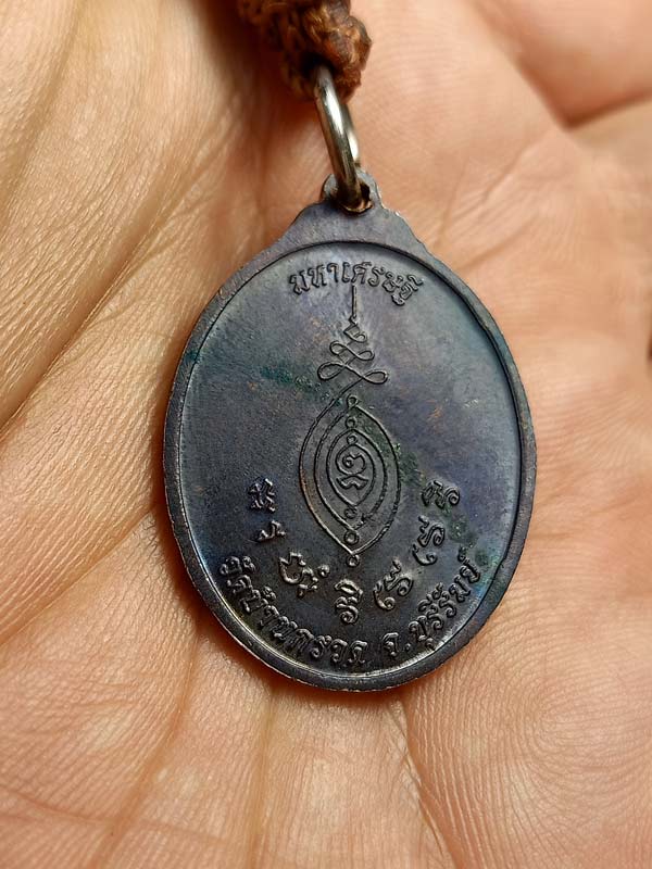 ตะกรุด หลวงพ่อผาด วัดบ้านกรวด บุรีรัมย์ ตอกเลข 88546( SKU-00443)