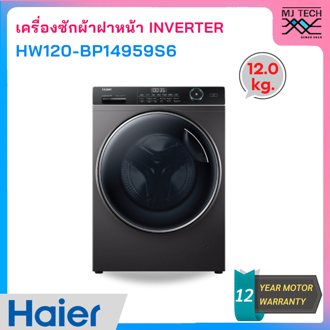 HAIER เครื่องซักผ้าฝาหน้า Inverter ขนาด 12Kg. รุ่น HW120-BP14959S6