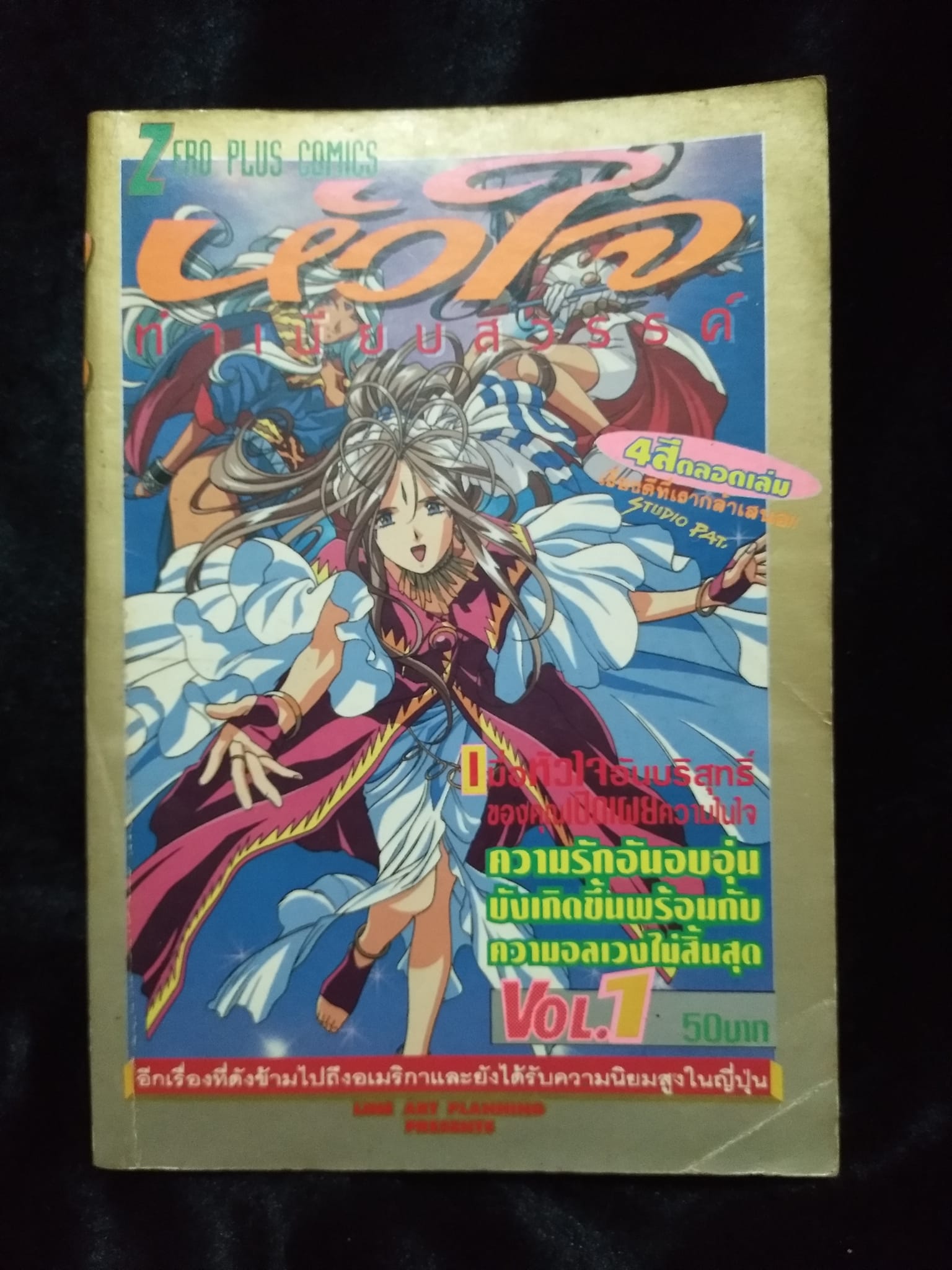 W9 หัวใจทำเนียบสวรรค์ เล่ม1