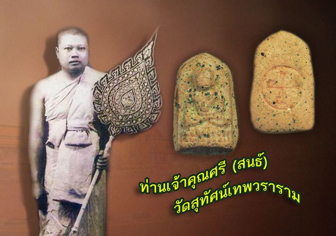 *39599 พระชัยวัฒน์ครึ่งซีก หลังยันต์ เจ้าคุณศรีสนธิ์ วัดสุทัศน์ กรุงเทพ ปี 2485 เนื้อแดง 9