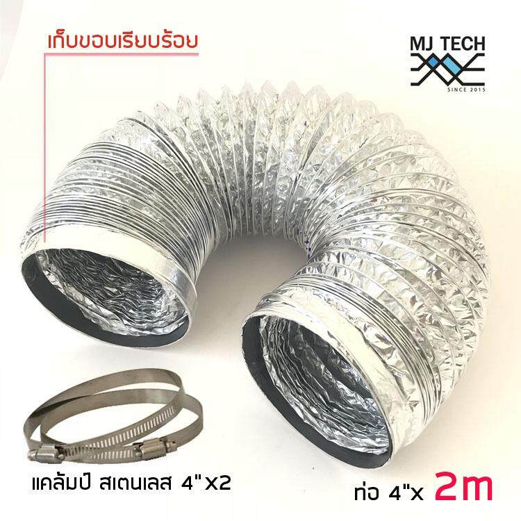 Citylights ท่อลม ท่อลมระบายอากาศ 4" (100mm) ยาว 2 m ชนิด อลูมิเนียม ฟอยล์ ยืดหยุ่น พร้อมเข็มขัดรัดท่อ 2 ชิ้น