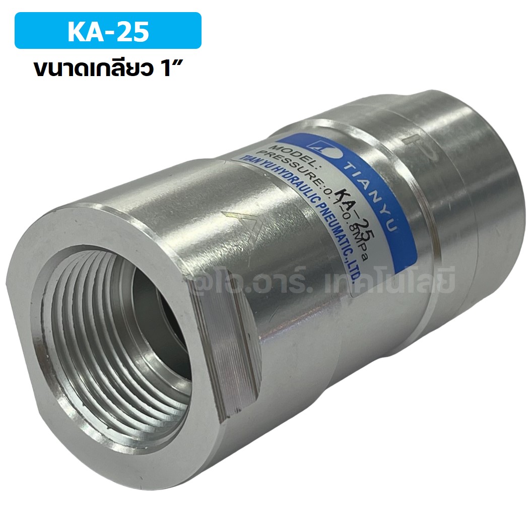 KA-25 1” วาล์วกันกลับ วาล์วกันย้อน TIANYU Check Valve One way valve (One direction)