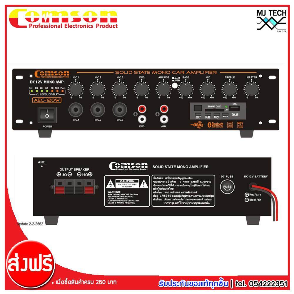 Comson POWER MIXER USB Bluetooth ขนาด DC12V 120W รุ่น AEC-120W