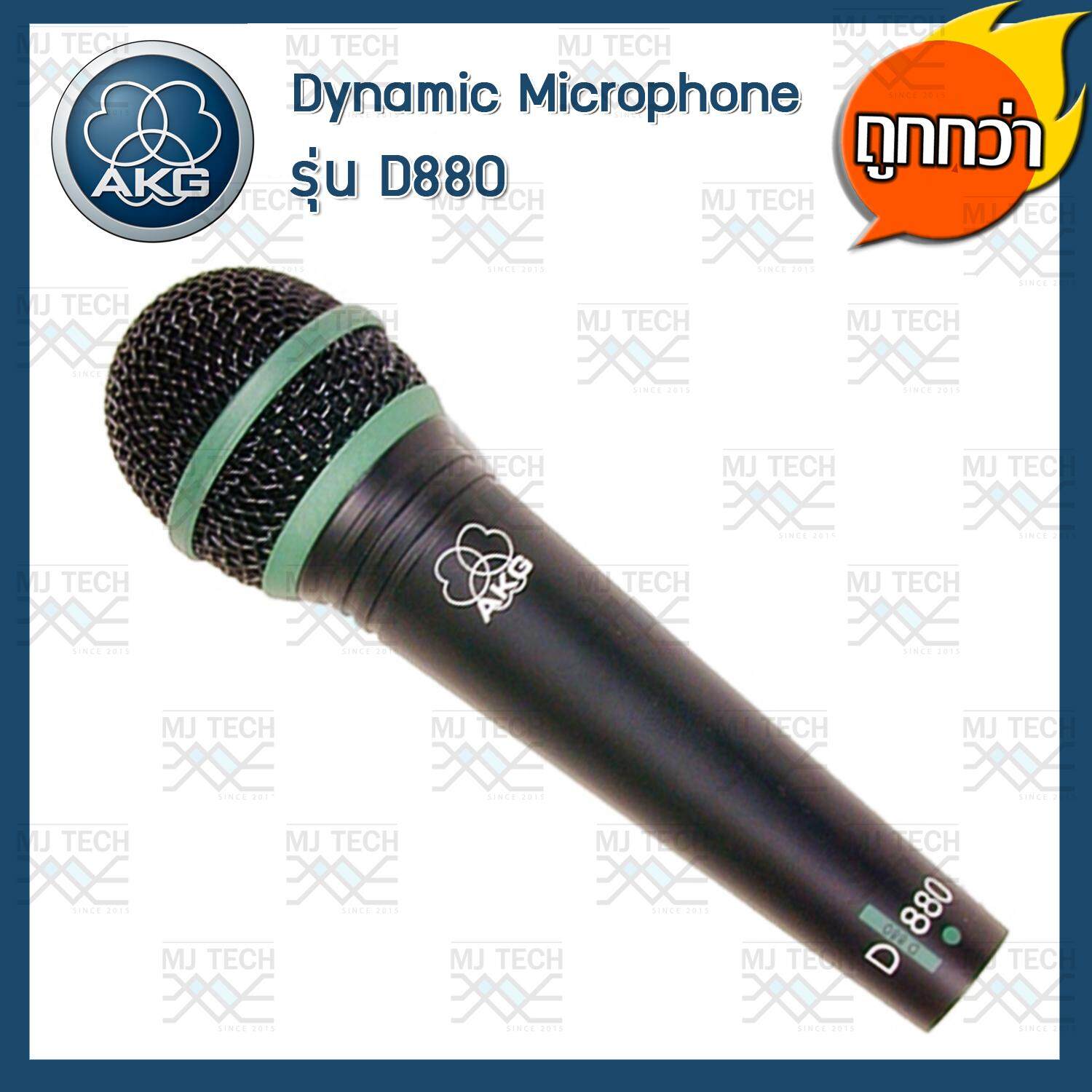 AKG Acoustics ไมโครโฟนไดนามิก รุ่น D880