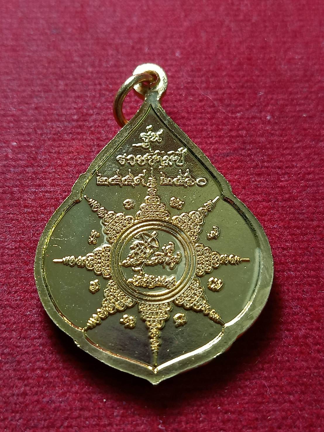 เหรียญหลวงปู่สรวง รุ่นรวยข้ามปี วัดไพรพัฒนา จ.ศรีสะเกษ (SKU-12785)