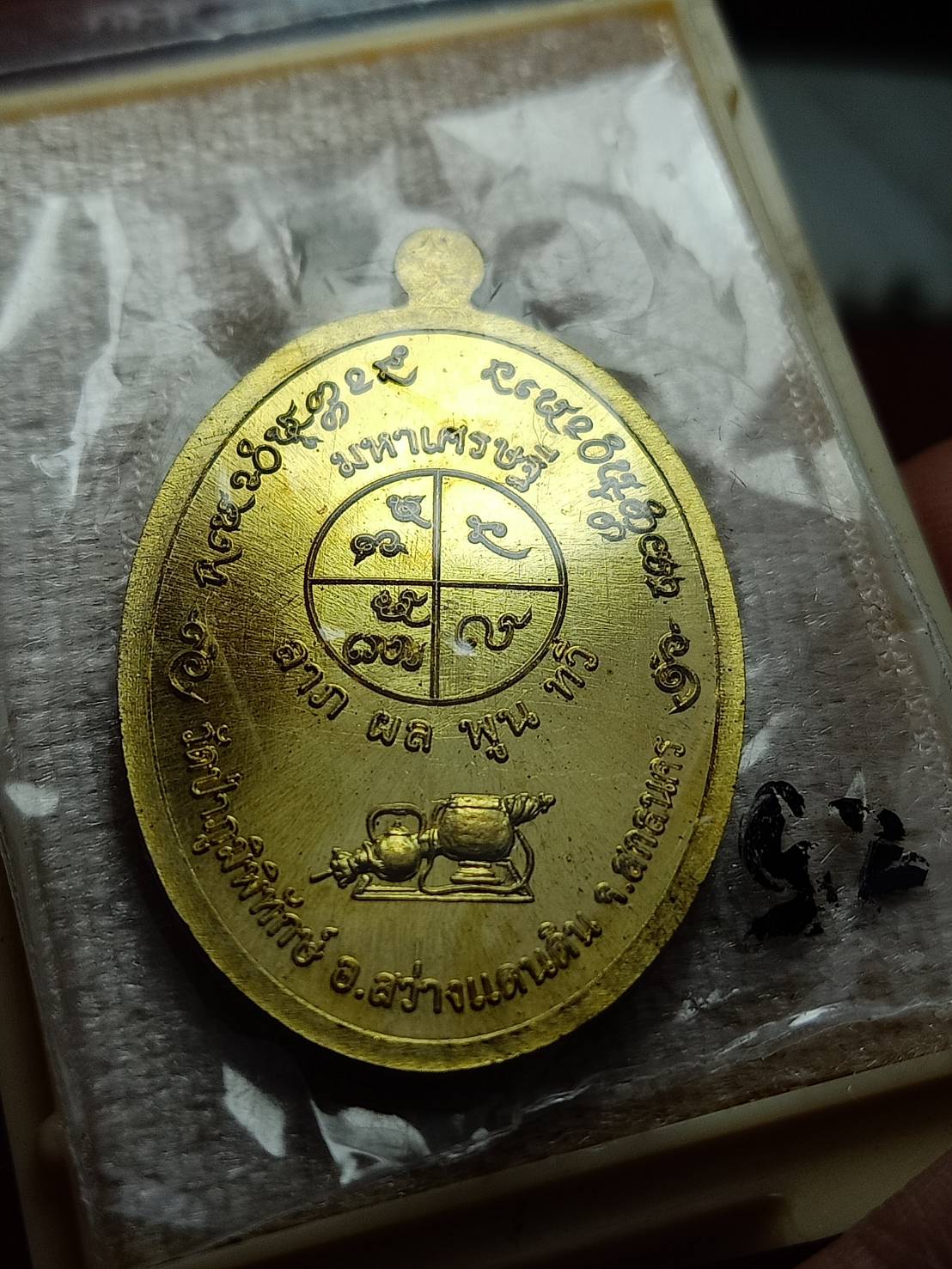 เหรียญหลวงปู่หนูเพชร รุ่นมหาเศรษฐี วัดป่าภูมิทักษ์ จ.สกลนคร ปี 2558 พร้อมกล่อง (SKU-10725)