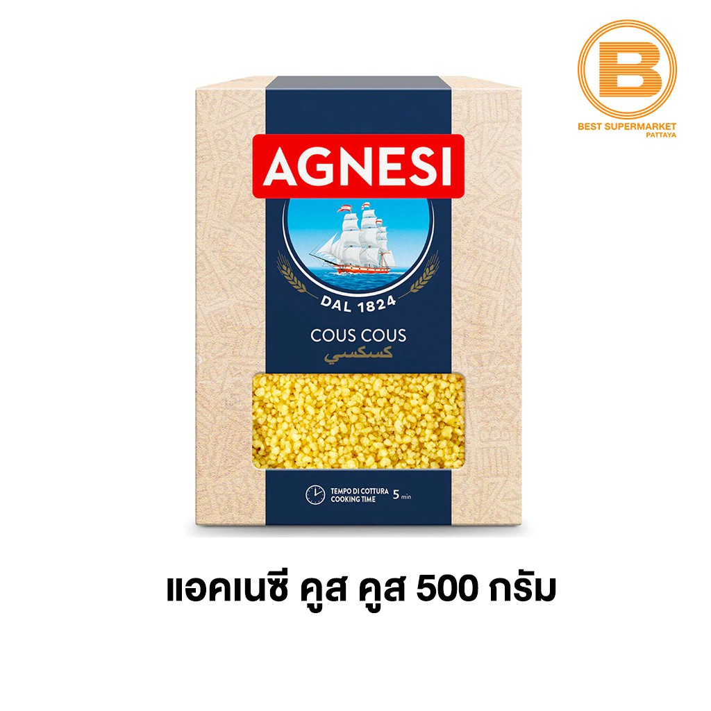 แอคเนซี คูส คูส 500 กรัม Agnesi Cous Cous 500 g. 8001200032442