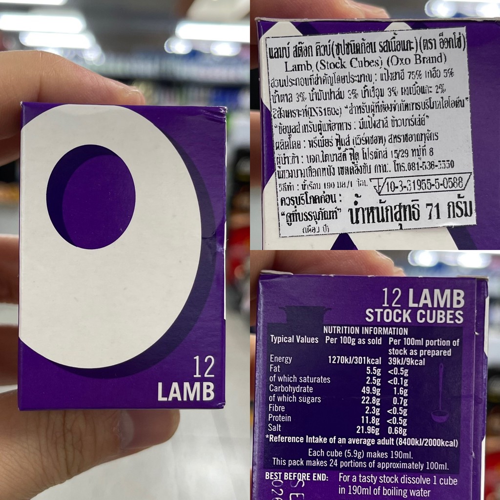 อ็อกโซ่ ซุปชนิดก้อน 71 กรัม Oxo Stock Cubes 71 g.